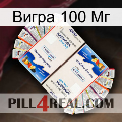 Вигра 100 Мг kamagra1